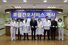 나사렛국제병원, 포괄간호서비스 시행