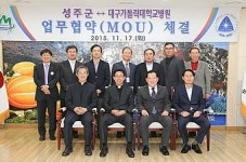 대구가톨릭대병원, 성주군청과 MOU