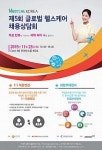 메디컬코리아 글로벌 헬스케어 채용상담회 개최