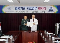 동산의료원, 육군 2작전사령부와 의료업무 협약