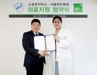 서울부민병원, 스포츠닥터스와 의료지원 협약