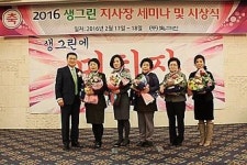한방화장품 생그린, 지사장 세미나·시상식 개최
