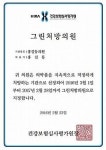 심평원, 16년 상반기 그린처방의원 선정