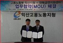 원광대병원, 고용노동부 익산지청 MOU
