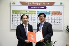 고양시 도서관센터와 상호교류협약 체결