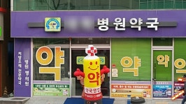 대형 문전약국 파산…관련업체 촉각