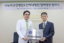 인하대병원, 나누리 인천주안병원과 협력병원 체결