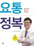 고도일병원, 요통환자 상태별 운동법 제시