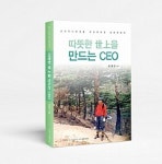 코리아나화장품 유상옥 회장 경영 에세이 출간