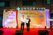 삼육부산병원, 사랑나눔 행사 개최