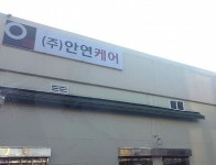 안연케어 의약품유통업체 재계약 ‘촉각’