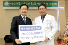예수병원 선교후원회, 정기총회서 후원금전달