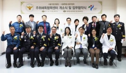 서울시동부병원, 서울경찰청과 주취인 안전·치료 업무협약
