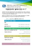 서울성모 직업환경의학센터, 올해의 현장 : 학교 주제 심포지움 개최