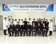 아주대 임상치의학대학원 2017 입학식
