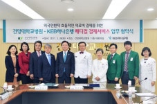 건양대병원-KEB하나은행 메디컬결제서비스 협약