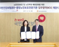 공단-중앙노인보호전문기관 노인보호사업 MOU