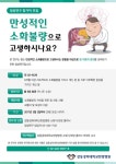 강동경희대한방병원, 소화불량 침 치료 임상 참여자 모집