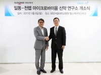 일동천랩 마이크로바이옴 신약연구소 출범