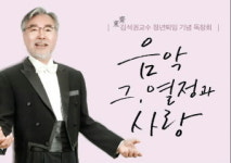 성형외과 대부 김석권 교수, 정년 기념행사