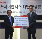 심장재단, 에드워즈라이프사인시스와 후원금 전달식