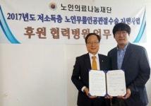 죽전예스병원, 노인의료나눔재단 후원 병원 선정