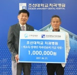 조선대치과병원, 스마일재단에 후원금 전달