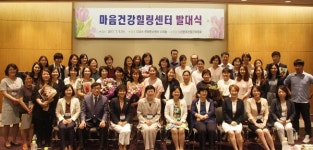 산업간호협회, ‘마음건강힐링센터’ 개소