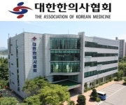 한의협, 진흥원 한의사 MD 영문면허증 보고서 삭제 유감