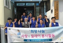 인천성모병원, ‘성언의 집’ 희망 나눔 봉사활동