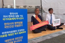 시위 나선 의협 ‘한의사 의료기 허용 저지 총력’