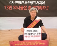 의료계, 한의사 현대의료기기 허용 법안 반발 거세