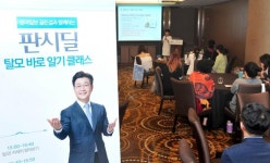 동국 ‘판시딜’, ‘탈모 바로 알기 클래스’ 성료