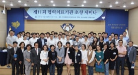 경희의료원, 협력의료기관 초청 세미나 개최