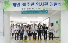 광주보훈병원, 개원 30주년 역사관 개관