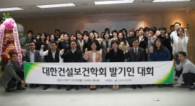 대한건설보건학회, 건설업 보건관리 나선다