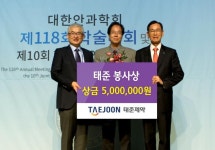 2017 태준제약 ‘태준안과논문상’, ‘태준안과봉사상’ 시상