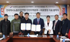 바로병원, 인천택시노동조합과 지정협약 체결
