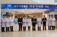 광주기독병원 ‘제중역사관’ 개관