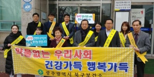 광주광역시 북구보건소·약사회 마약예방 캠페인