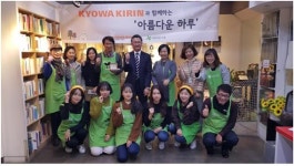 한국쿄와하코기린, ‘아름다운하루’ 바자회 진행