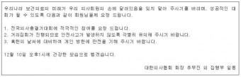 의협 집행부, 전국의사 총궐기대회 적극 지원
