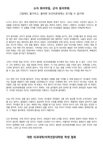 의대생  전국 의사 총궐기대회 동참