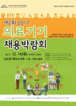 의료기기기술지원센터, 채용박람회 개최