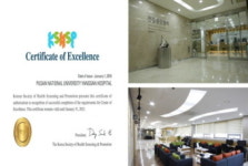 양산부산대병원, 우수종합건강진단센터 재인증