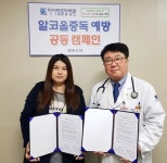 다사랑중앙병원, 알코올중독 예방 공동 캠페인 진행