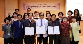 인천의료원, 주안3동 지역사회협의체와 업무협약