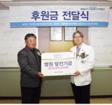 보라매병원, 후원금 전달식 개최