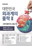국회, ‘외과계 몰락 해법 마련’ 토론회 개최