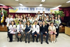 한일병원, 창립 81주년 기념식 개최